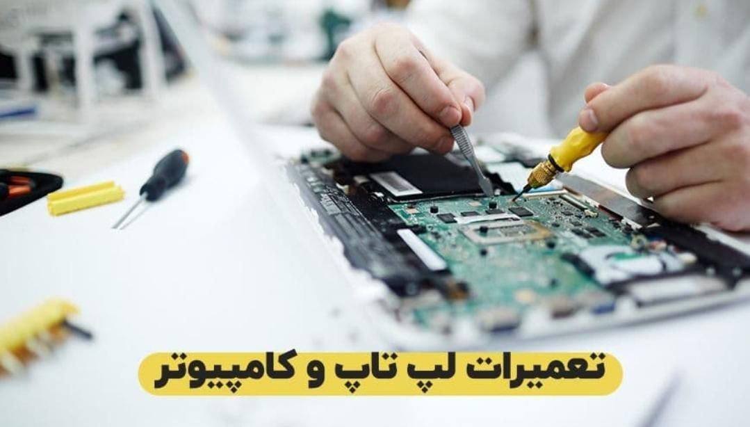 آموزش تخصصی تعمیرات تلویزیون و کامپیوتر و لپتاپ|خدمات آموزشی|مشهد, آزادشهر|دیوار