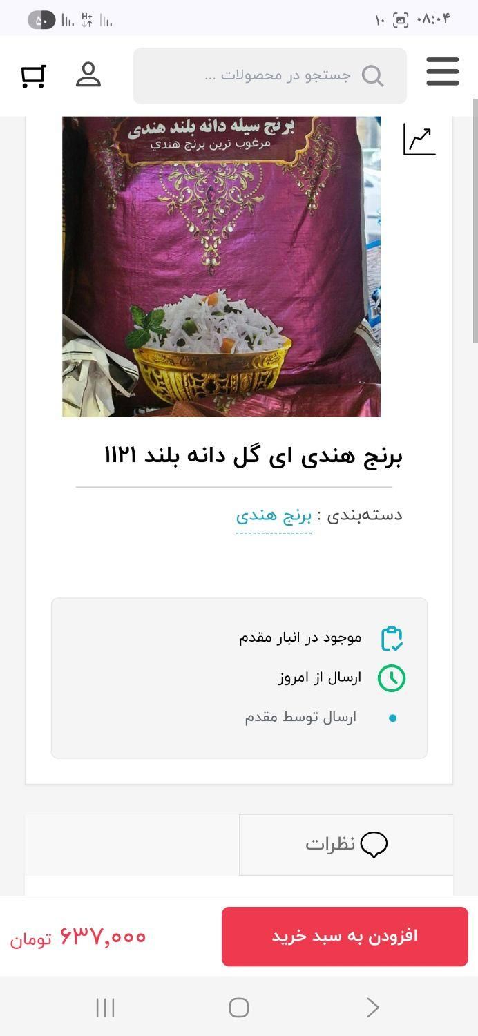 فروش برنج آی گل، جشنواره و گلدسته|خوردنی و آشامیدنی|اصفهان, رسالت|دیوار