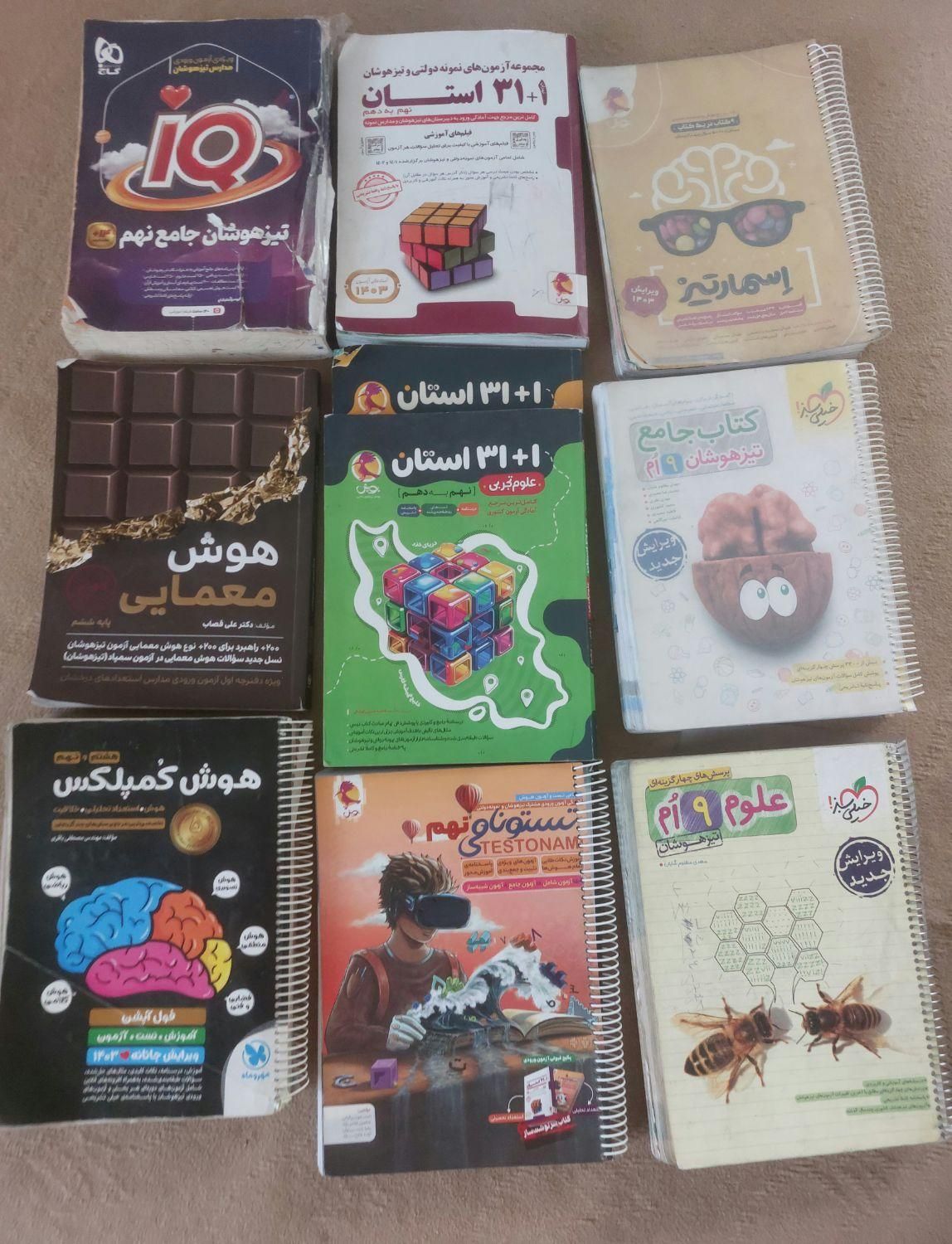 کتاب کمک درسی نهم|کتاب و مجله آموزشی|مرودشت, بیست متری بیمارستان|دیوار
