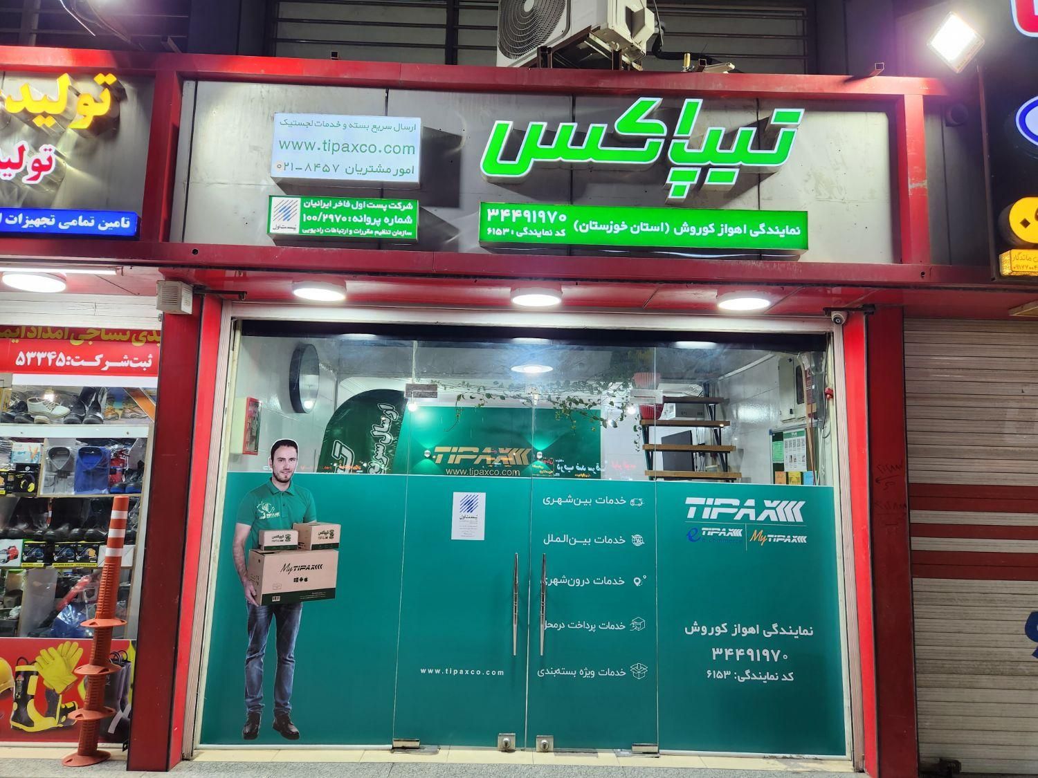 اسـتـخـدام تـوزیـع کننده مرسولات پستی(پستچی)|استخدام حمل و نقل|اهواز, کوی جواهری|دیوار