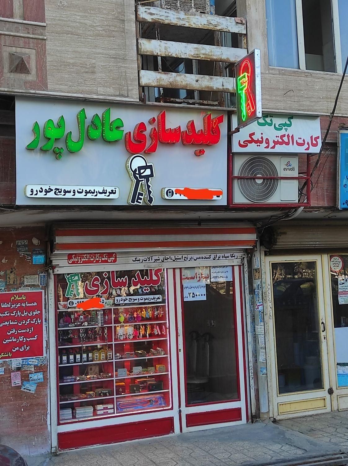 کلیدسازی عادل پور (اکبر آباد نسیم شهر)|خدمات پیشه و مهارت|نسیمشهر, |دیوار