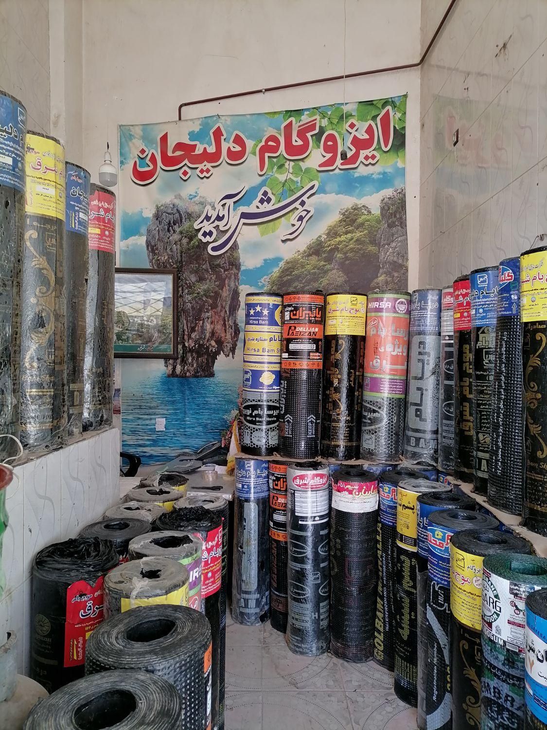 پخش کلی ایزوگام بقیمت درب کارخانه بلوار بهشتی قیر|خدمات پیشه و مهارت|نیشابور, شهید بهشتی|دیوار
