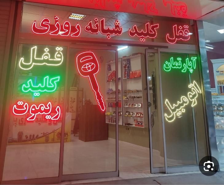 کلیدسازی سیار شبانه روزی بازکردن درب ضدسرقت،خودرو|خدمات پیشه و مهارت|کرمانشاه, |دیوار