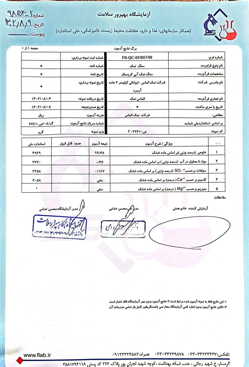 نمک ابی.نمک ابی شکری.نمک ابی سمنان.نمک ابی گریندری|عمدهفروشی|شریفآباد, |دیوار