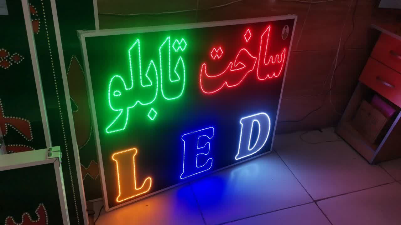 ساخت تابلو LED تابلو ال ای دی ثابت|فروشگاه و مغازه|شیراز, شیخ علی چوپان|دیوار