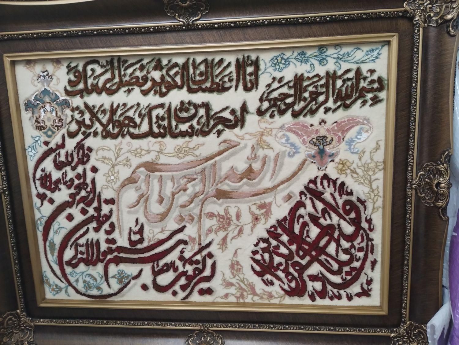تابلو فرش دستباف و ان یکاد|تابلو فرش|تهران, جنت‌آباد جنوبی|دیوار