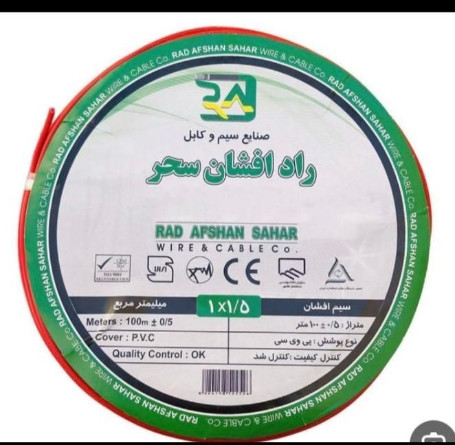 سیم برق  البرز الکتریک نور وراد افشان  سحر|مصالح و تجهیزات ساختمان|تهران, اوقاف|دیوار