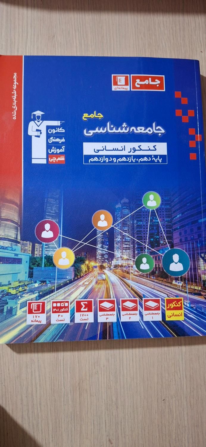 کتاب کنکوری تست زنی انسانی|کتاب و مجله آموزشی|مشهد, کوی المهدی|دیوار