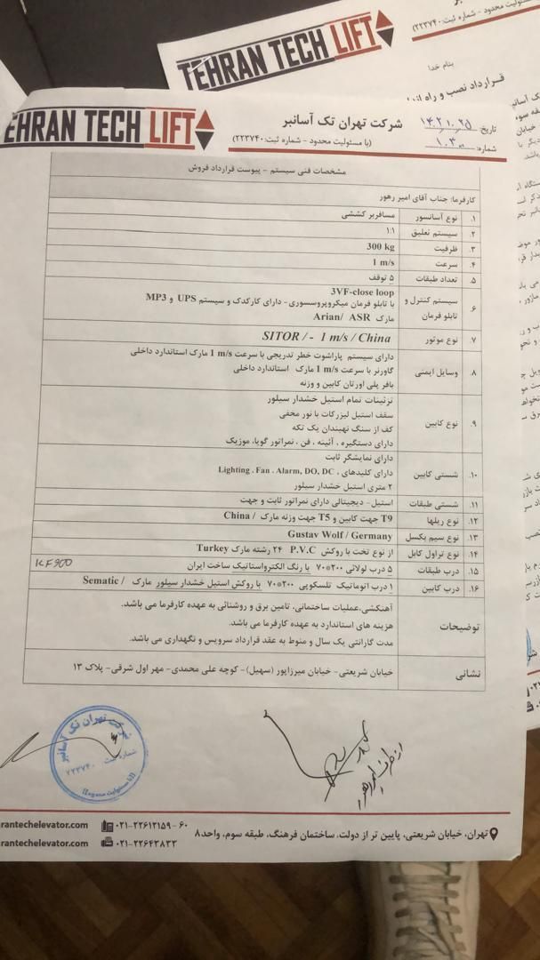 آسانسور نو|مصالح و تجهیزات ساختمان|تهران, قیطریه|دیوار