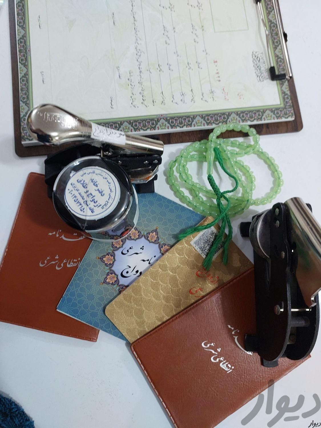 دفتر رسمی ازدواج عقددائم و موقت  صدور صیغه نامه |خدمات پذیرایی/مراسم|تهران, حکیمیه|دیوار