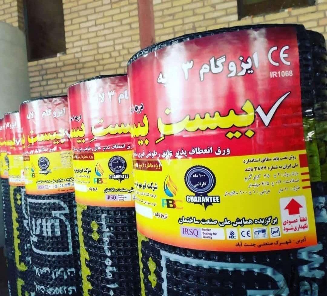 فروش پخش و نصب ایزوگام در بندرگناوه|خدمات پیشه و مهارت|بندر گناوه, |دیوار