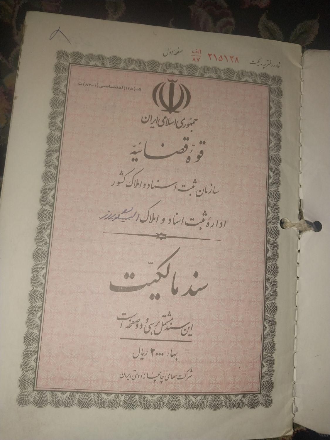 اجاره سند فیش وجوازکسب ارائه دادسرای ودادگاه|خدمات مالی، حسابداری، بیمه|تهران, خرمشهر|دیوار