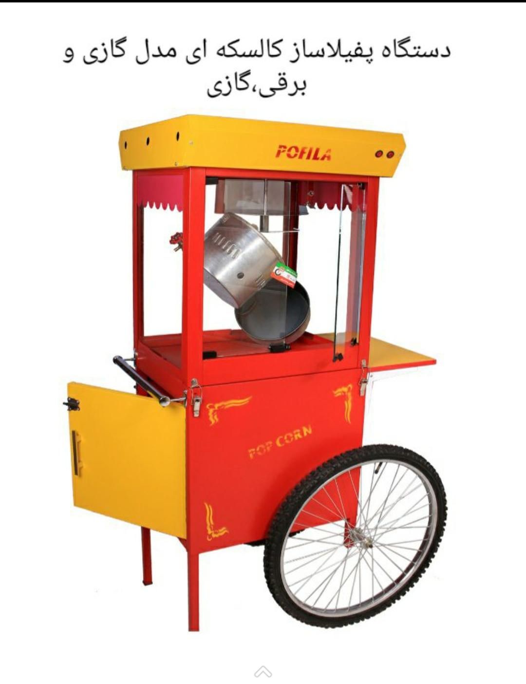 تفت طرحmتخمهkپشمک پفیلا شورکن ساز صنعتی پز حلزونی|فروشگاه و مغازه|کرمانشاه, |دیوار