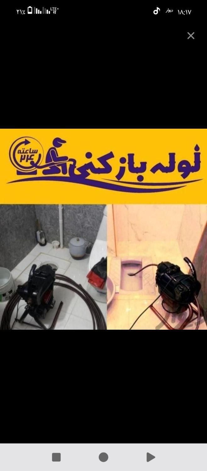 لوله بازکنی تخلیه چاه سراسر کرج(شبانه روزی)تضمینی|خدمات پیشه و مهارت|کرج, فاز ۱ مهرشهر|دیوار