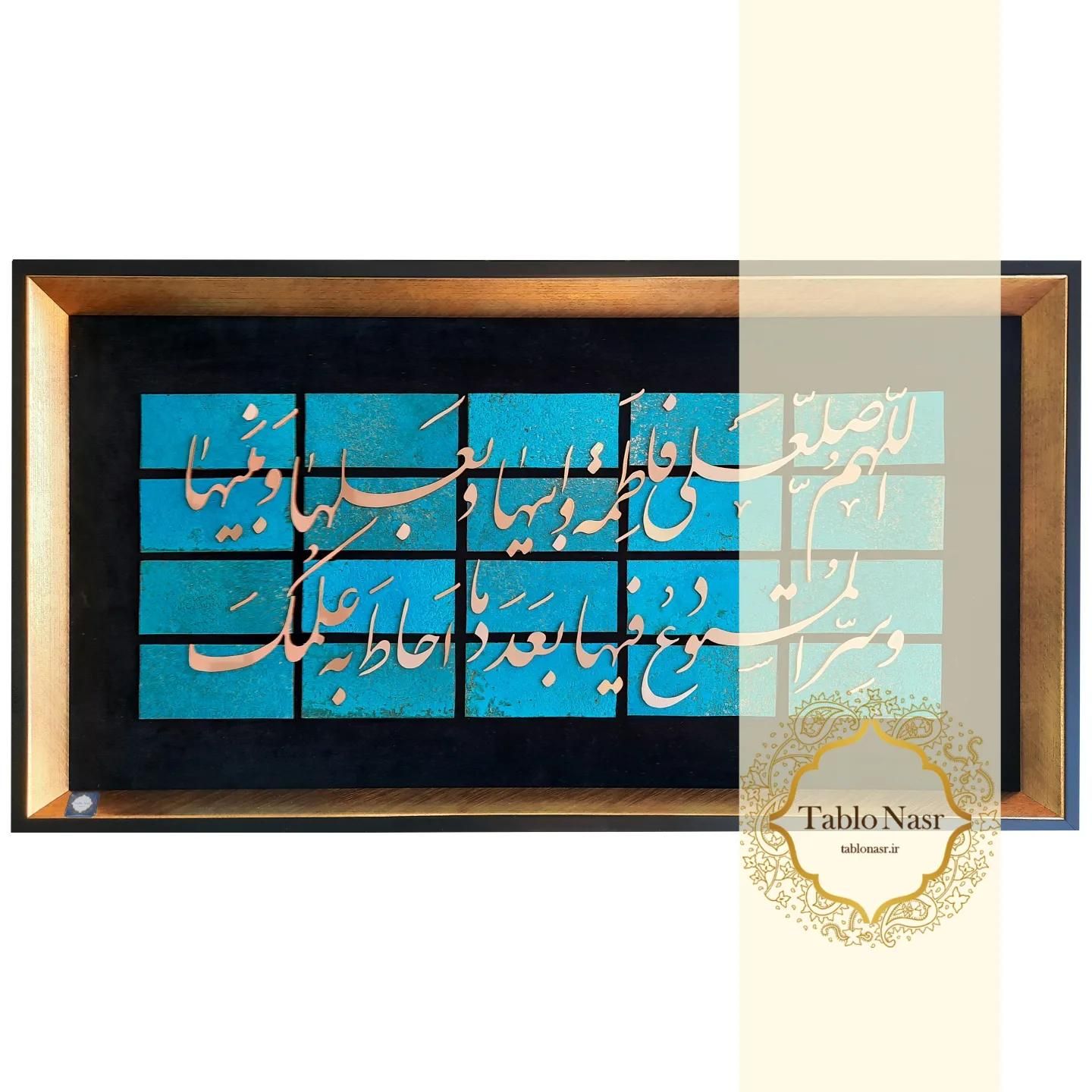 تابلو معرق مس طرح صلوات حضرت زهرا مدل P001|تابلو، نقاشی، عکس|تهران, کوهک|دیوار
