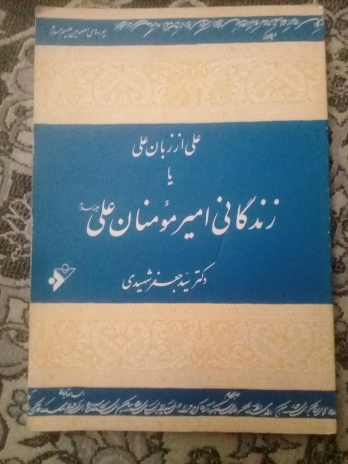 3 جلد کتاب مذهبی خواندنی|کتاب و مجله مذهبی|تهران, آذری|دیوار