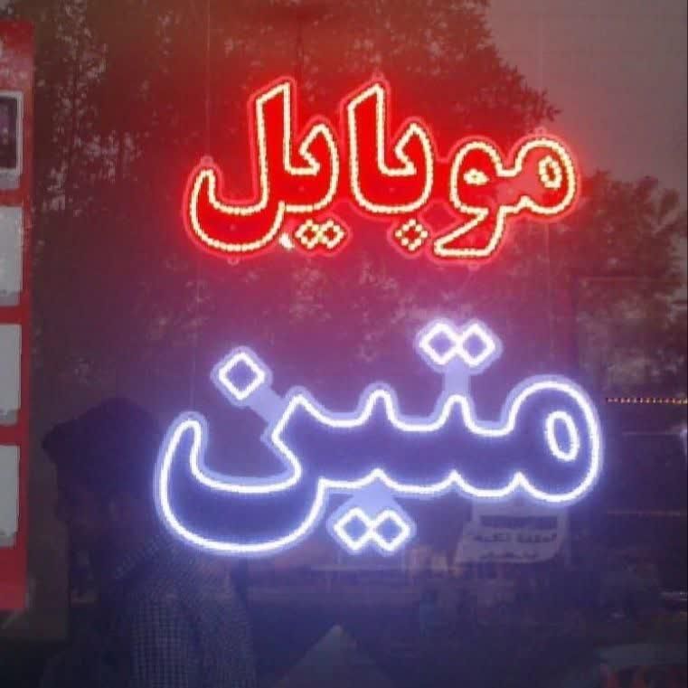 تابلو ال ای دی موبایل کافی نت همراه اول|فروشگاه و مغازه|تهران, شهرک آزادی|دیوار