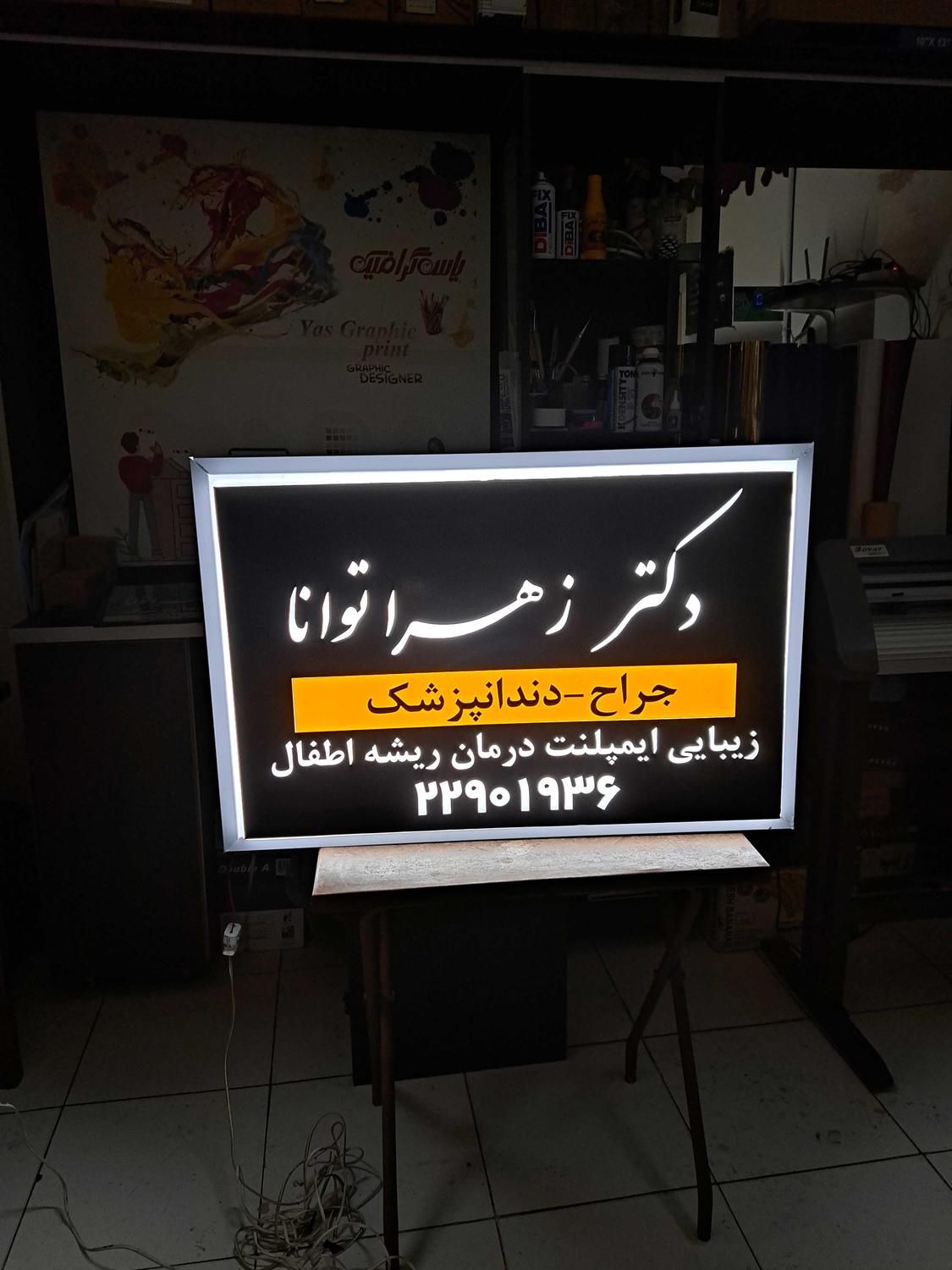 تابلو لایت باکس / تابلو دکتری/ طلق پرسی|پزشکی|تهران, کرمان|دیوار