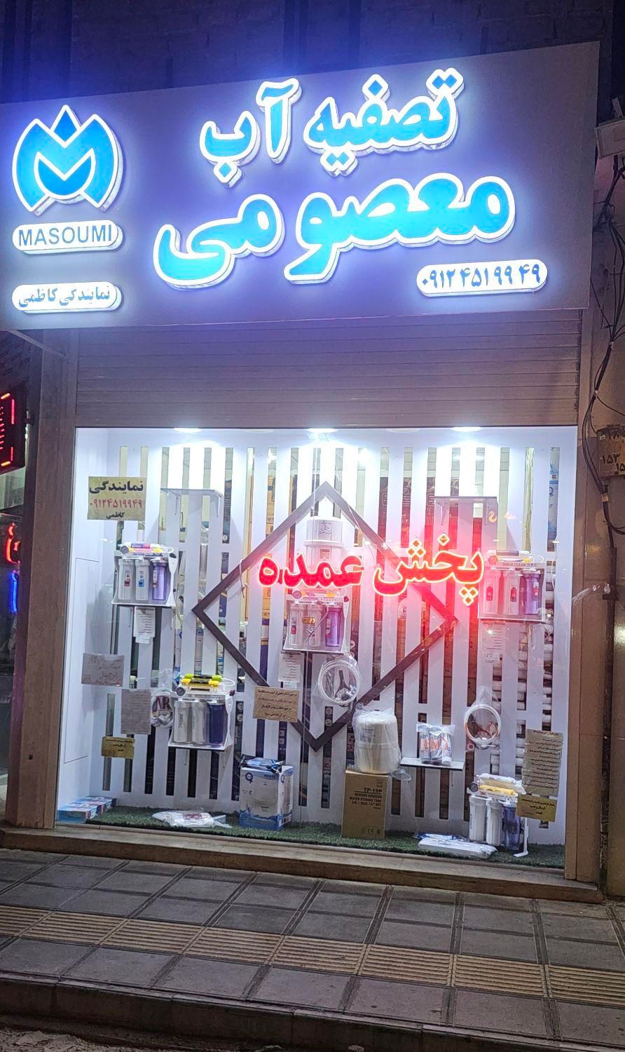 نمایندگی پخش کاظمی تصفیه آب شیرین کن آبشیرین کن|آب‌سردکن و تصفیه آب|قم, نیروگاه|دیوار
