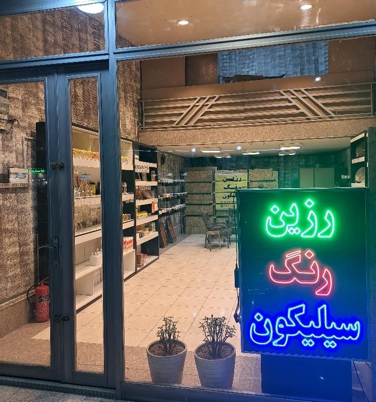 رزین رنگ سیلیکون سنگ مصنوعی|عمدهفروشی|تهران, شهرک ولیعصر جنوبی|دیوار