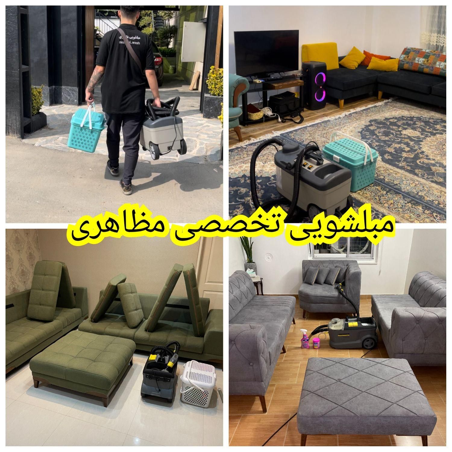 شستشوی خوشخواب فرش موکت تاتامی گرانول مبل شویی|خدمات نظافت|تهران, تهرانپارس شرقی|دیوار