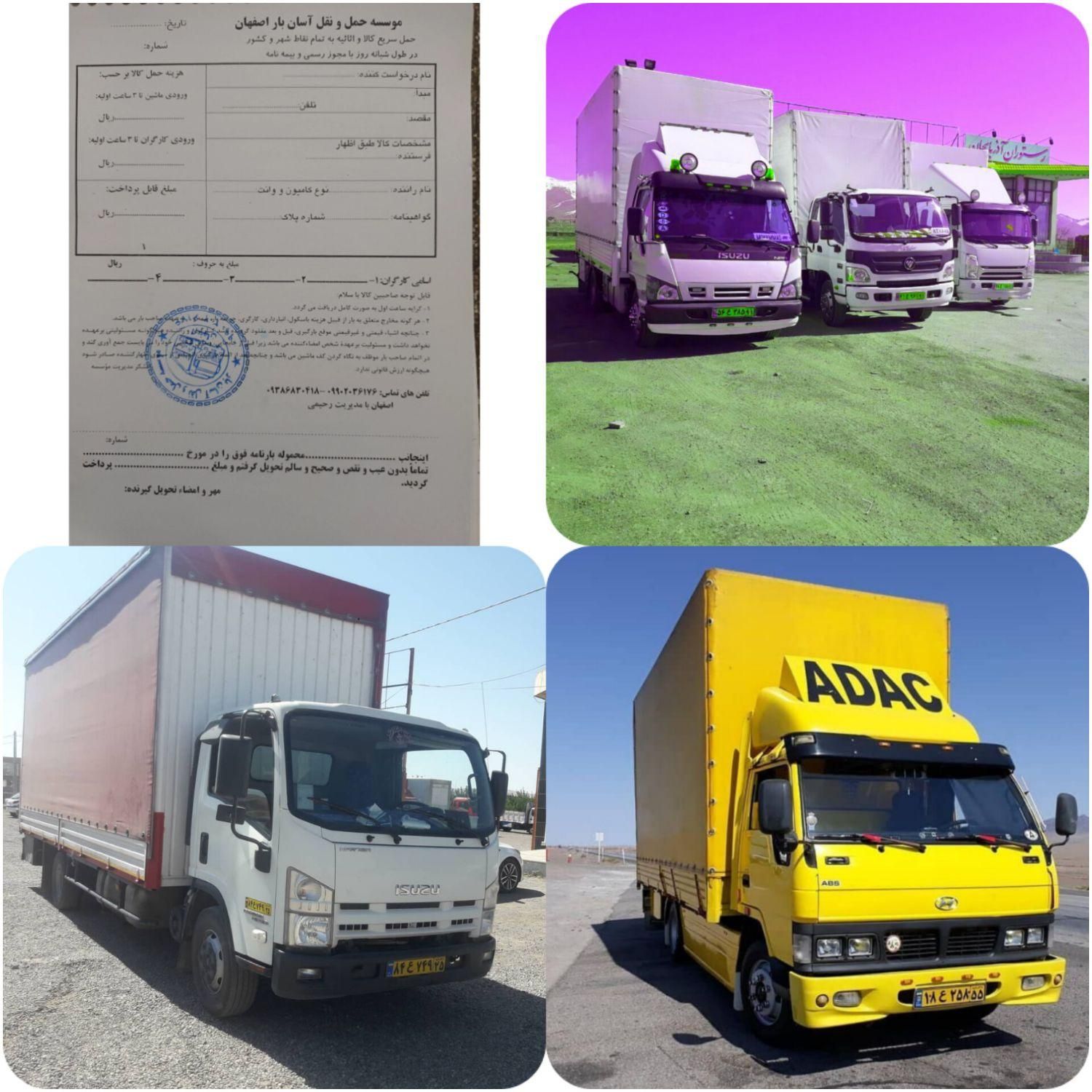 دفترباربری/شرکت باربری حمل اساس منزل/ آسان بار|خدمات حمل و نقل|اصفهان, سپاهان‌شهر|دیوار