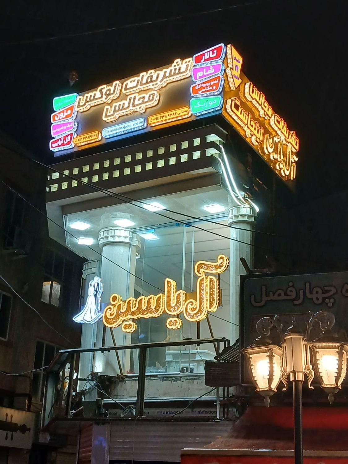جشنواره ویژه عروسی در تشریفات آل یاسین|خدمات پذیرایی، مراسم|رشت, فلسطین|دیوار