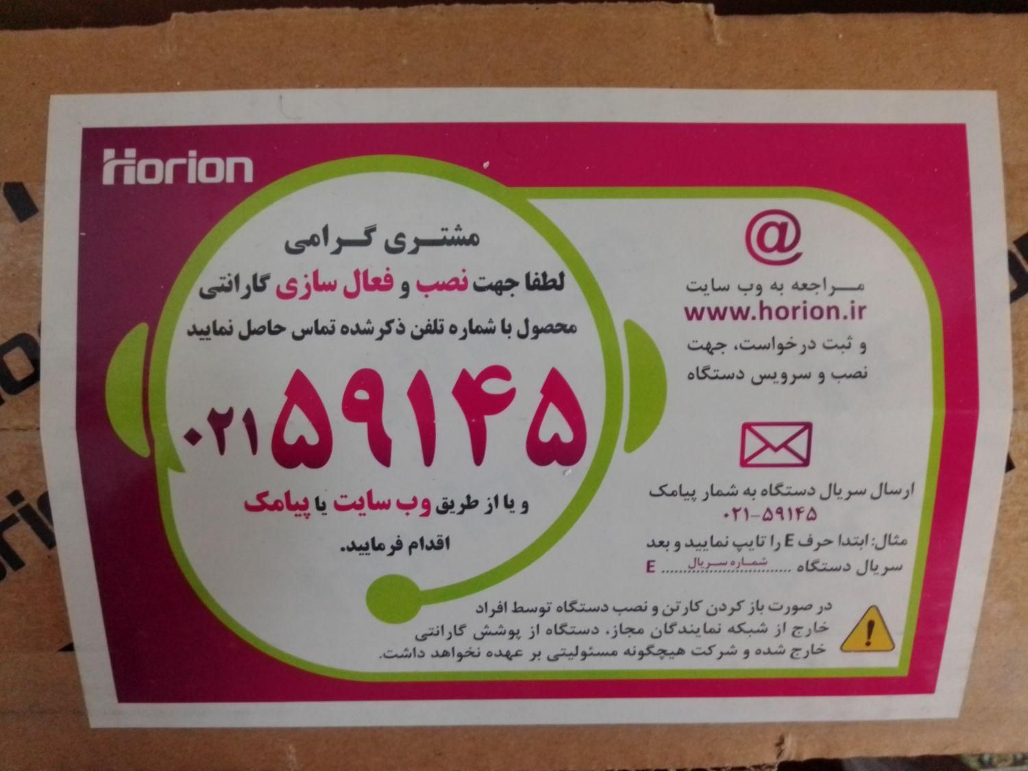 تلوزیون هوریون فرخشهر|تلویزیون و پروژکتور|شهرکرد, |دیوار