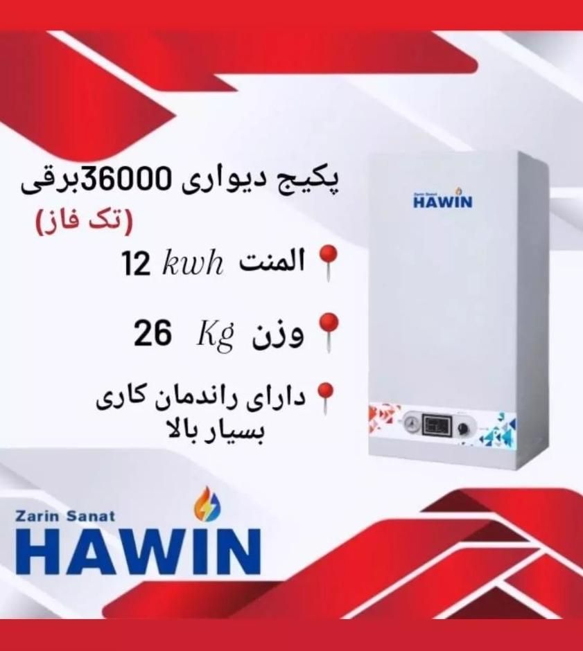 پکیج برقی|آبگرمکن، پکیج، شوفاژ|اصفهان, آزادگان|دیوار