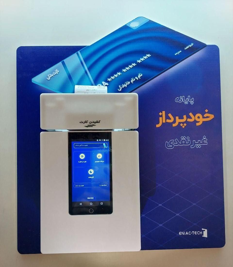 کشلس اندرویدی / کارت به کارت / کارتخوان|فروشگاه و مغازه|زاهدان, |دیوار