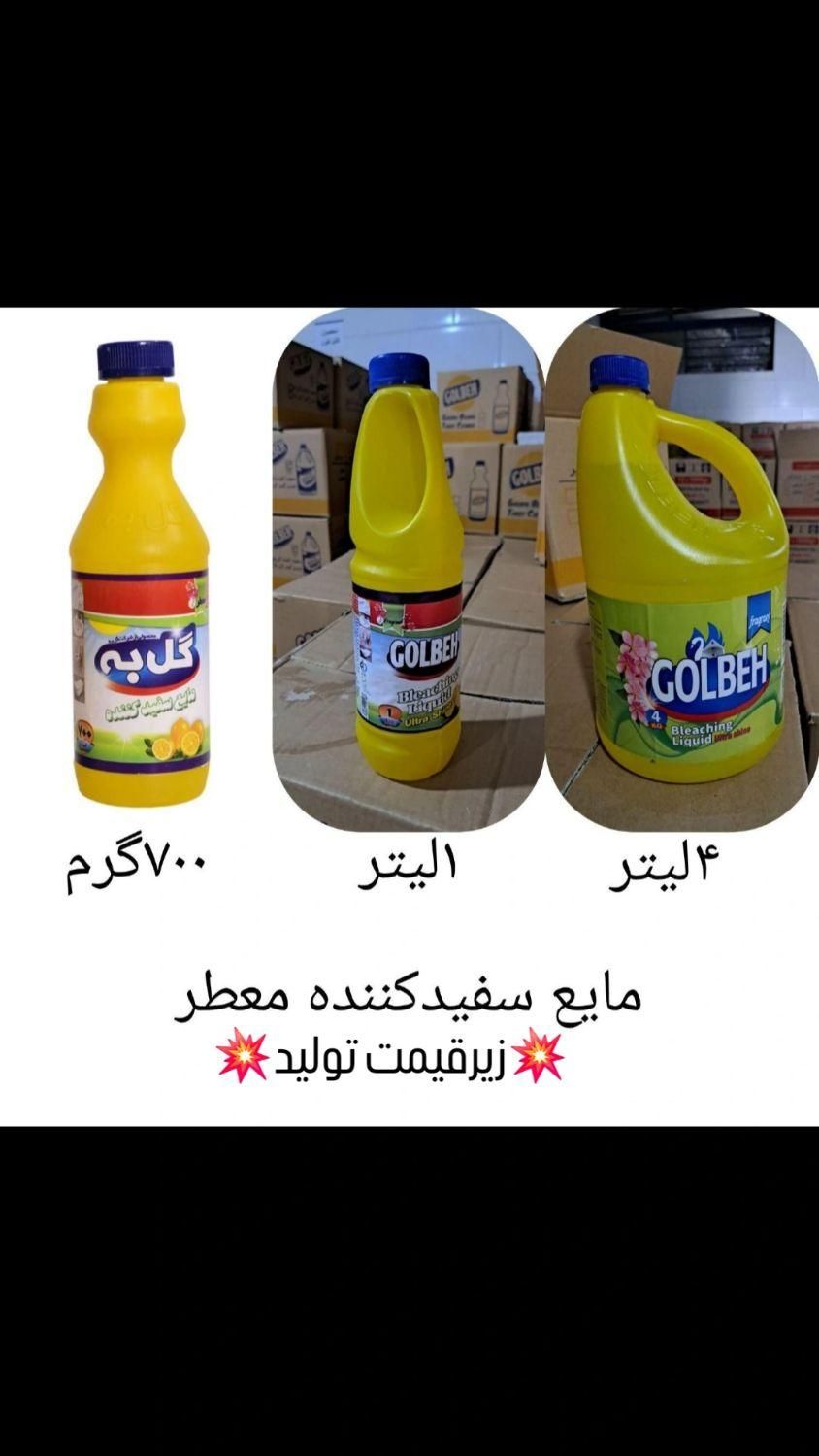 شوینده گل به اصفهان زیرقیمت تولید|مواد شوینده و دستمال کاغذی|اصفهان, قائمیه|دیوار