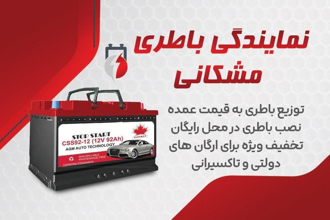 نمایندگی باطری|قطعات یدکی و لوازم جانبی|پاکدشت, |دیوار