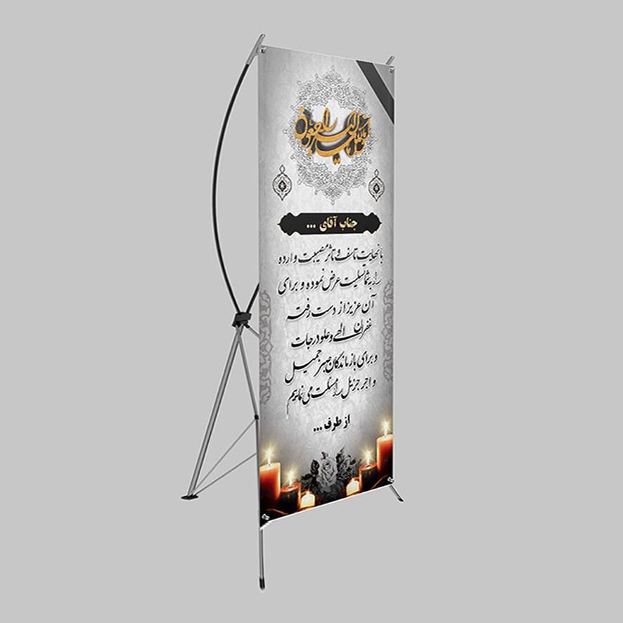 استند/رول آپ ترحیم/تسلیت/مناسبتی|فروشگاه و مغازه|تهران, فاطمی|دیوار