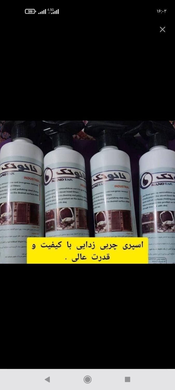 اسپری چربی زادی نانو تک اصلی|مواد شوینده و دستمال کاغذی|دهدشت, |دیوار