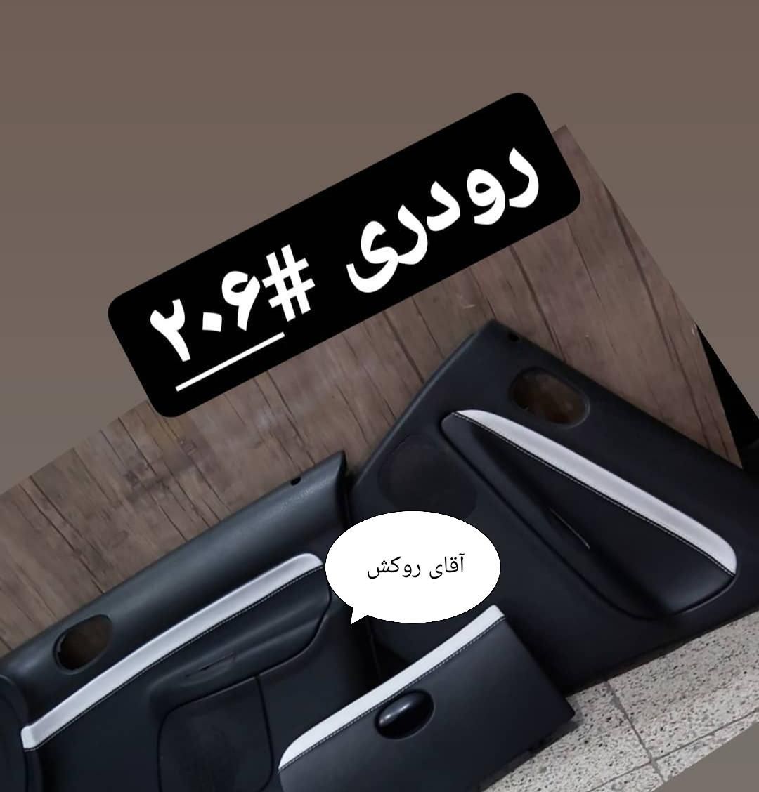 چرم کاری قطعات و بغل درب 206.207.پژو و..|قطعات یدکی و لوازم جانبی|مشهد, وحدت|دیوار