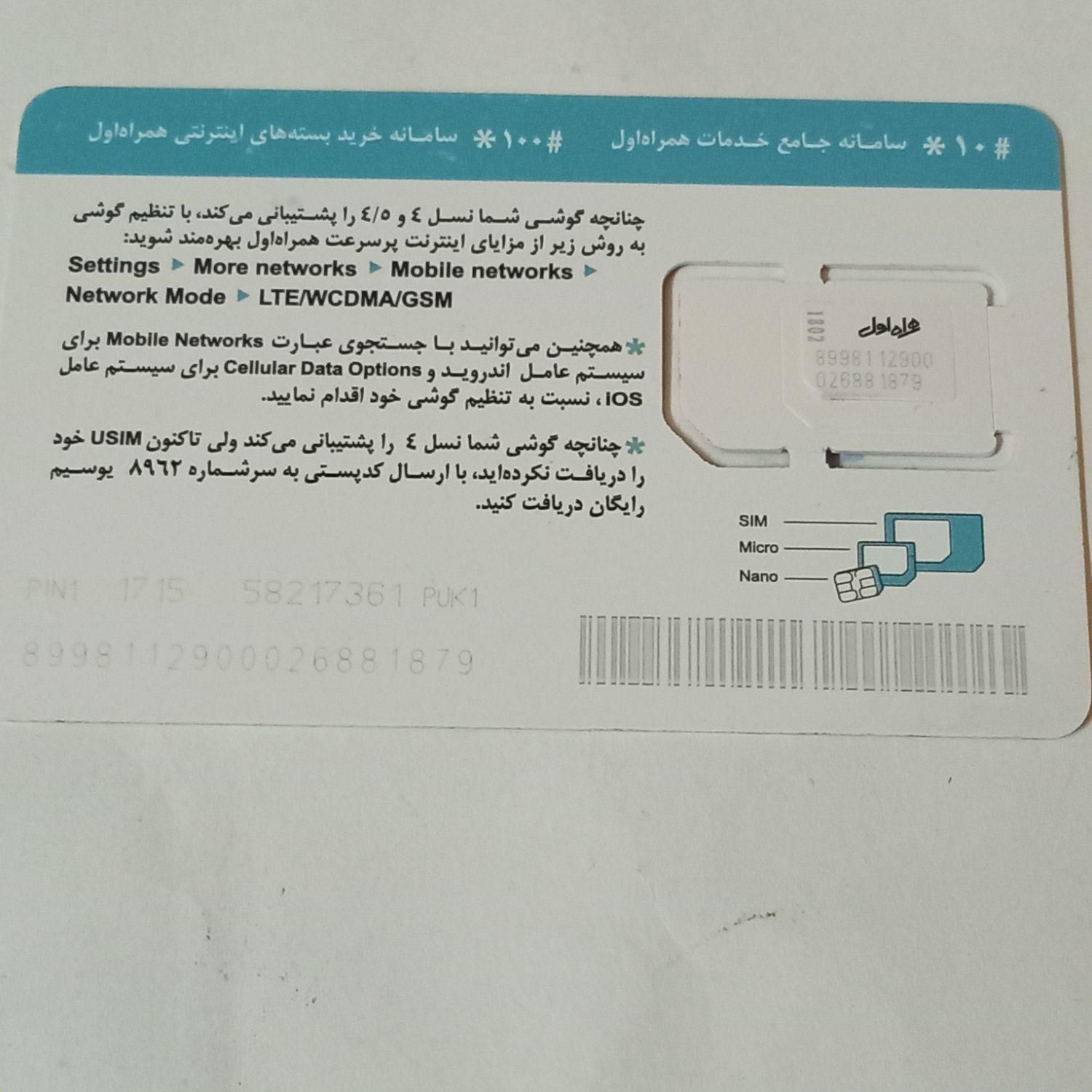 خط رند ۲-۷۷-۲۲-۹۱۹بیلبوردی پلمب اپراتورطبق تصاویر|تلفن رومیزی|تهران, بریانک|دیوار