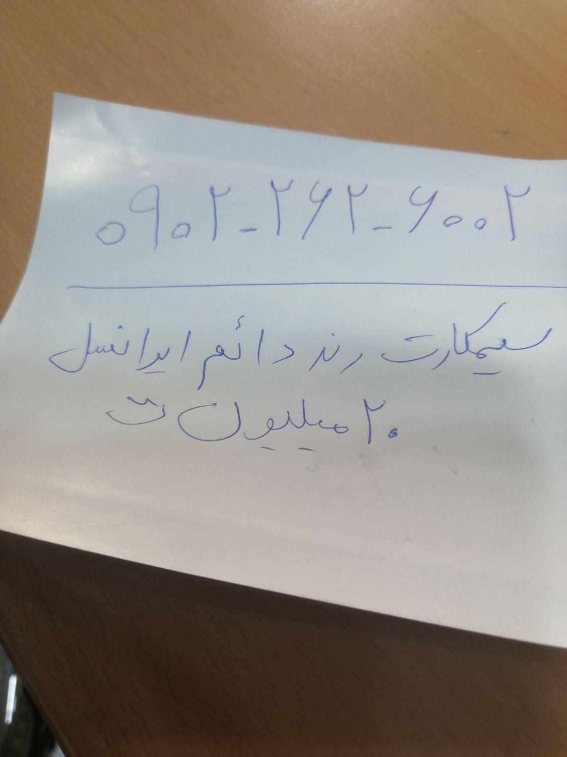 0902|سیم‌کارت|قهدریجان, |دیوار