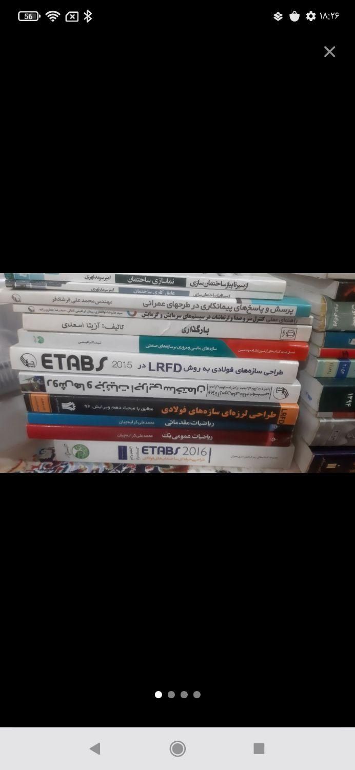 ۵۷ کتاب مهندسی عمران با هم|کتاب و مجله آموزشی|رشت, منظریه|دیوار