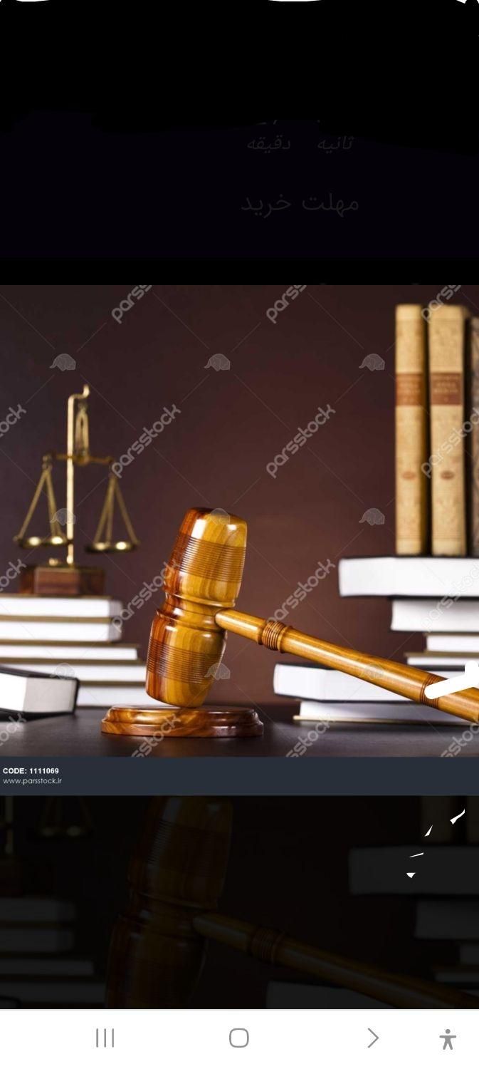 وکیل پایه یک و مشاورحقوقی (مشاوره تلفنی رایگان)|خدمات مالی، حسابداری، بیمه|اردبیل, |دیوار