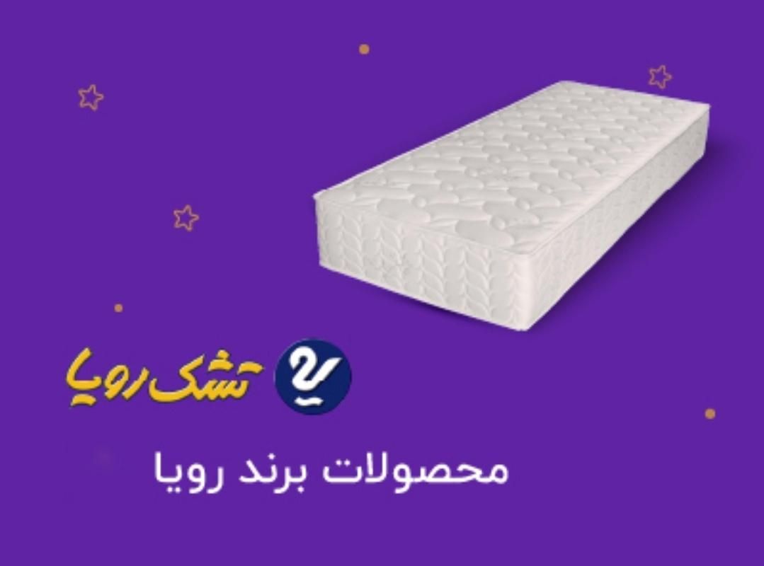 تشک طبی فنری رویا|تشک تختخواب|رشت, باهنر|دیوار
