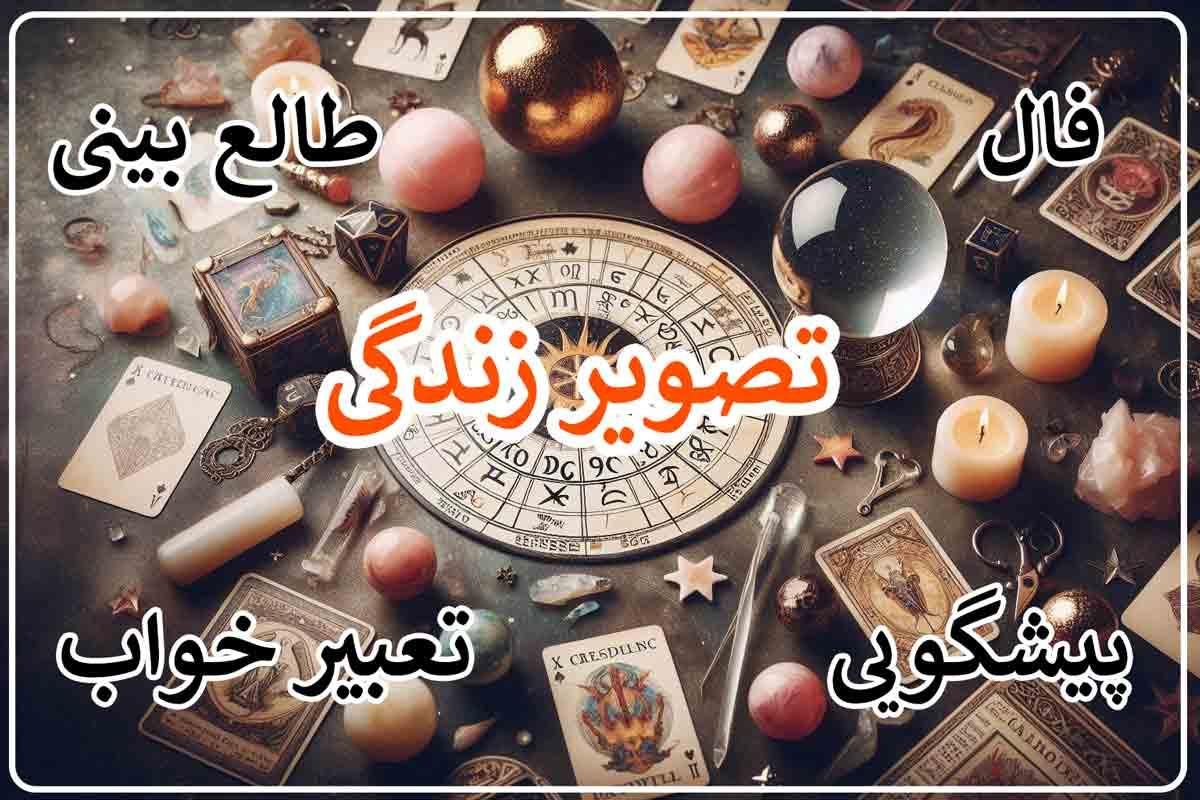 دعا بخت گشایی طالع|خدمات پذیرایی، مراسم|بهبهان, |دیوار