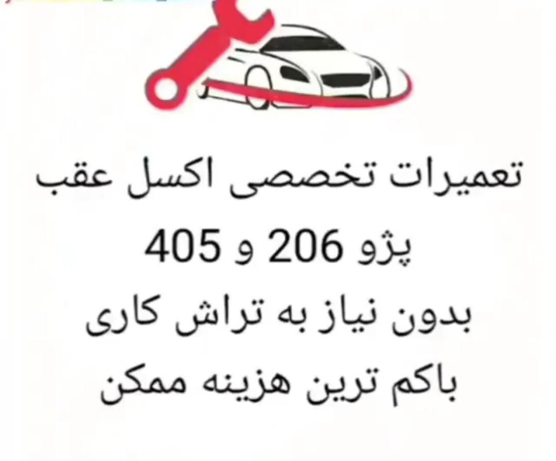 جلوبندی تعمیر اکسل پژو206 207 405 تعویض لنت|خدمات موتور و ماشین|مشهد, فلسطین|دیوار