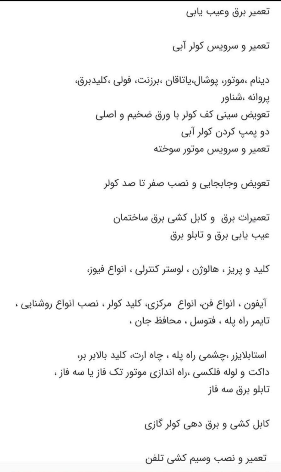 برقکاری و خدمات فنی|خدمات پیشه و مهارت|بروجرد, |دیوار