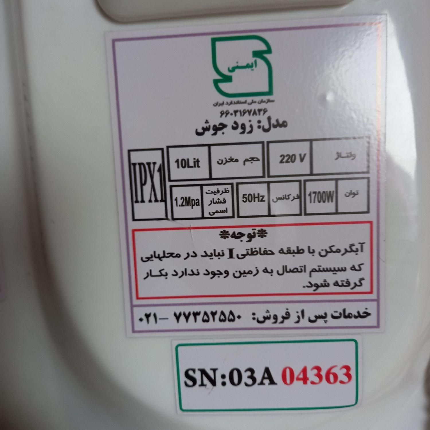آبگرمکن دیواری برقی آزمون|آبگرمکن، پکیج، شوفاژ|تهران, بازار|دیوار