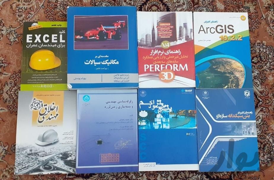 کتب عمران معماری(کنکور،کارشناسی،ارشد و نرم‌افزار)|کتاب و مجله آموزشی|تهران, توانیر|دیوار