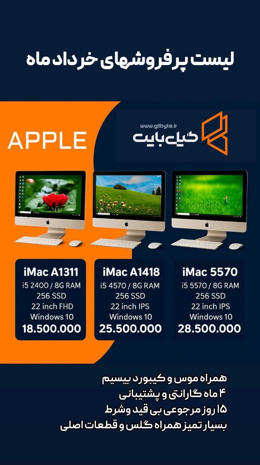 کامپیوترهای فوق العاده APPLE|رایانه رومیزی|رشت, دیلمان|دیوار