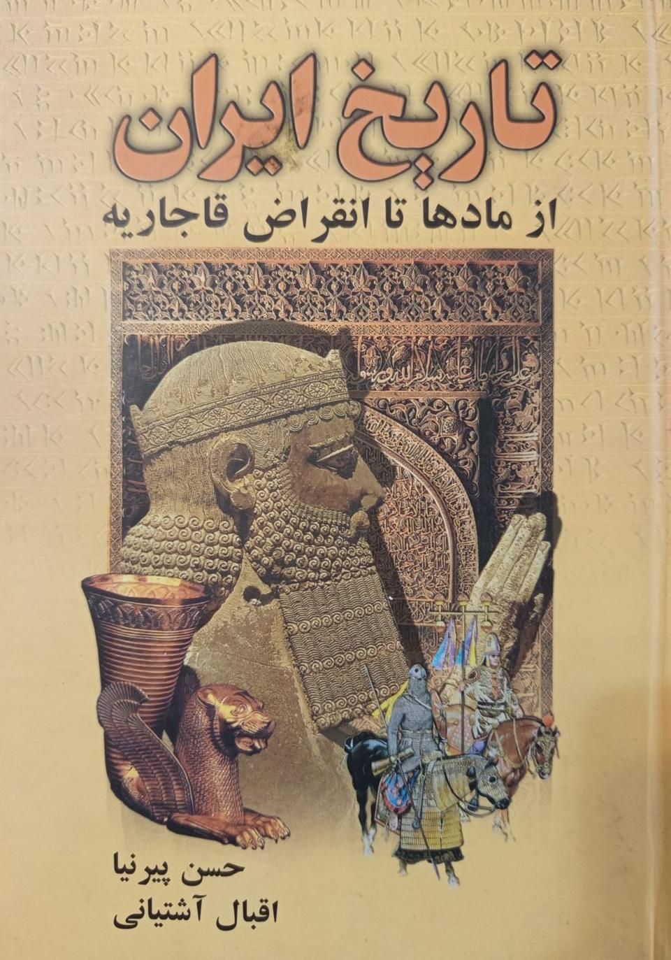 کتاب تاریخ ایران|کتاب و مجله تاریخی|مشهد, تربیت|دیوار