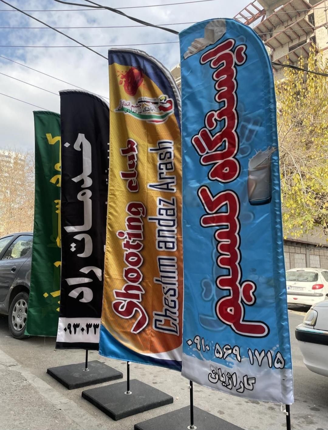 انواع پرچم ساحلی تشریفات،کاتالوگ،بروشورحداقل تعداد|حراج|تهران, صادقیه|دیوار