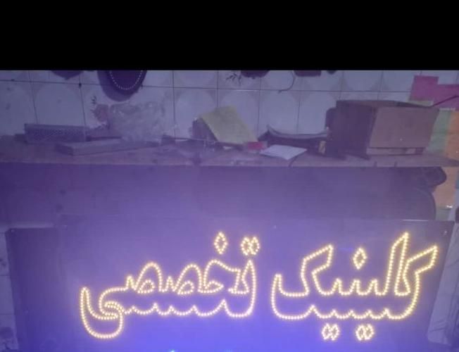 تابلو ال ای دی درمانگاه بهداشتی داروخانه بیمارستان|فروشگاه و مغازه|ایلام, |دیوار