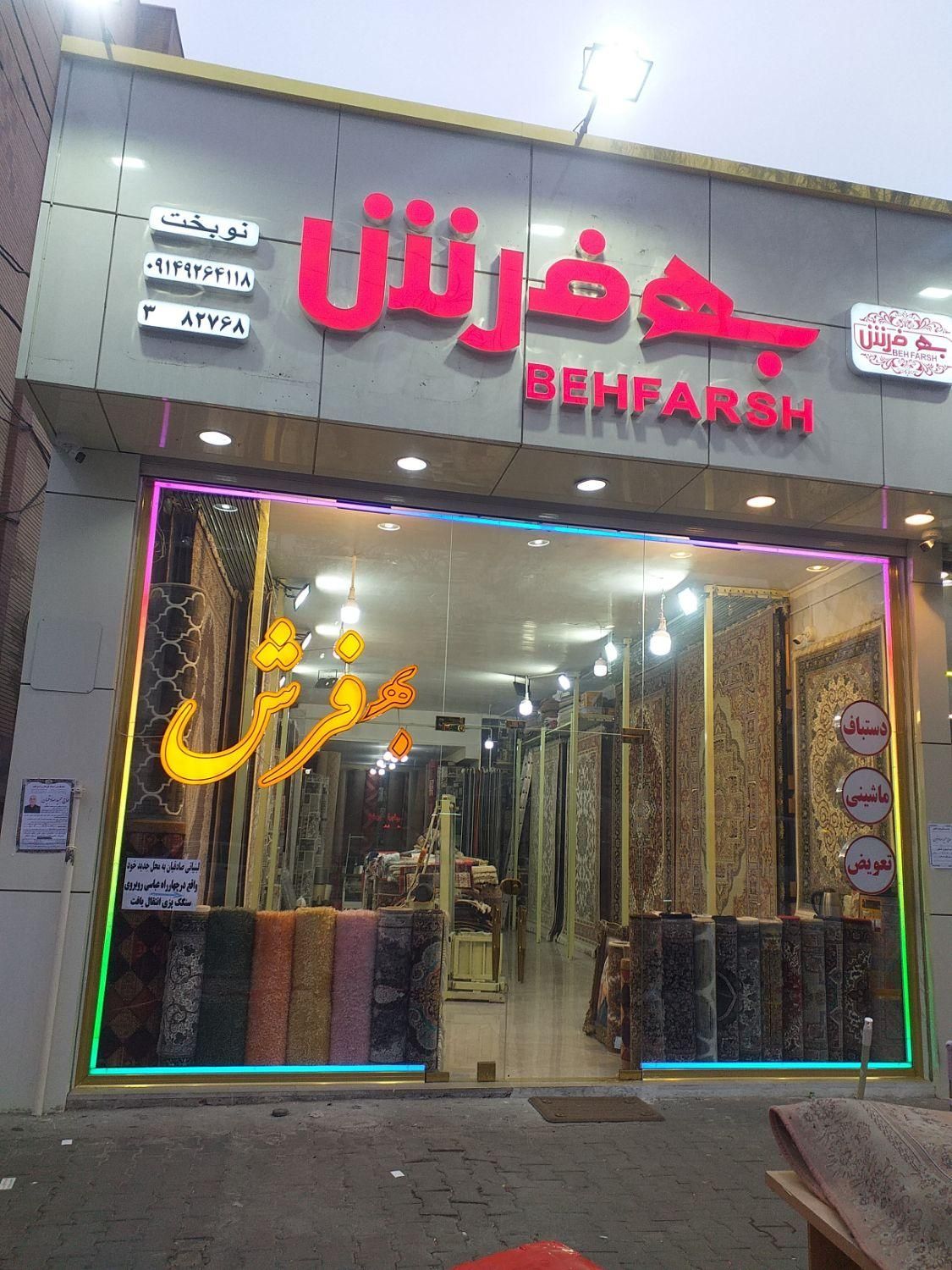 موکت در عباسی|موکت|تبریز, |دیوار